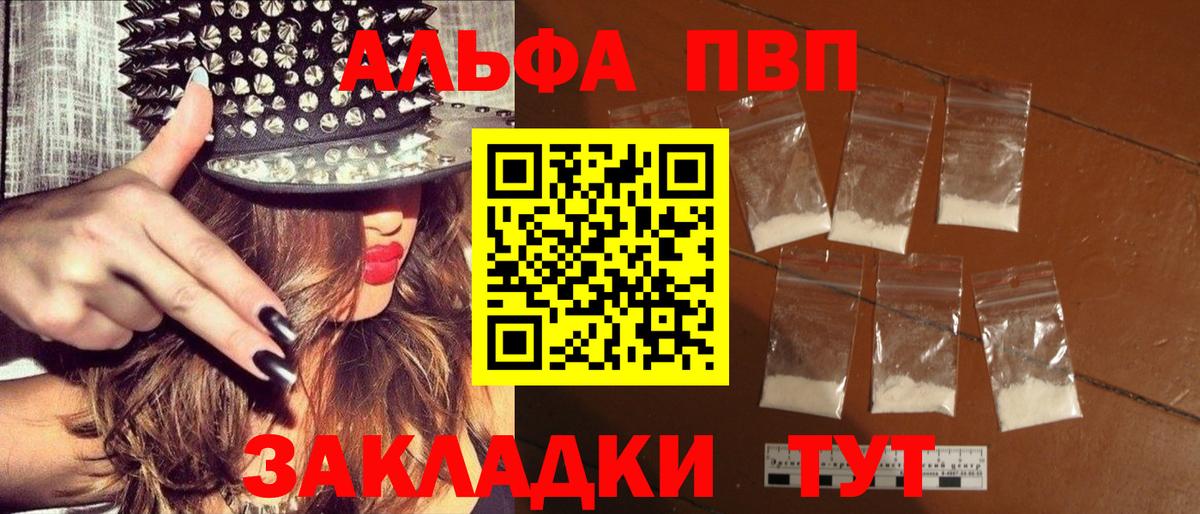 Alpha PVP  Alpha PVP мука  Альфа ПВП кристаллы  Вход с VPN  Людиново  A-PVP Соль 