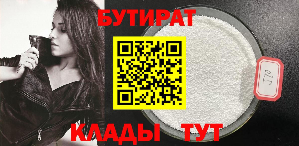 Людиново  БУТИРАТ оксана  Вход с VPN 