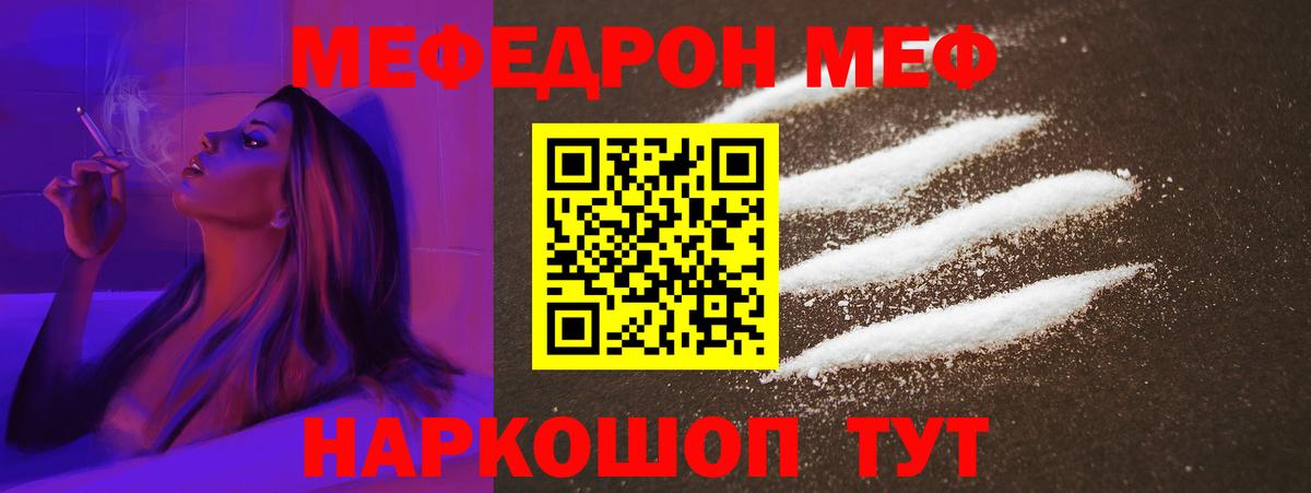 Мефедрон кристаллы  Меф  Людиново  Вход с VPN 
