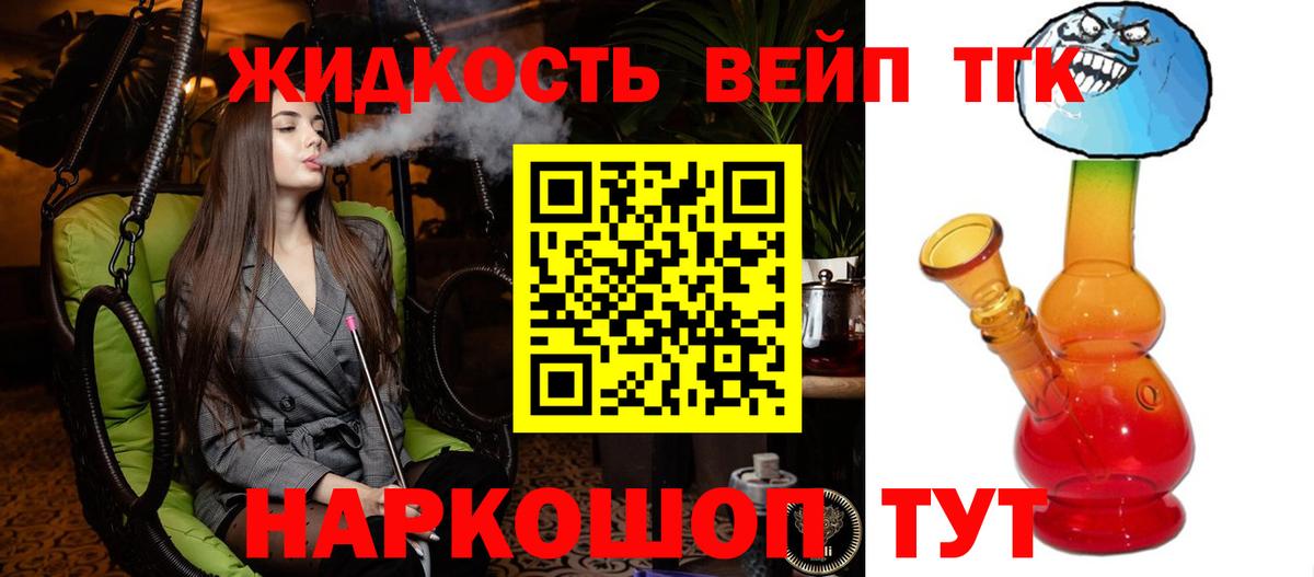 Дистиллят ТГК жижа Людиново